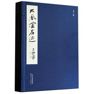 大风堂名迹张大千编著生平藏品美国大都会艺术博物馆国画作品集恽寿平唐寅石涛八大山人收藏鉴赏 官方旗舰 天津人美