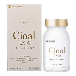 日本进口盐野义CINAL美白丸180粒抑制黑色素改善肤色日晒VC补充剂