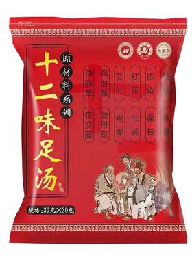 张嘉倪同款十二味艾草排寒泡脚包