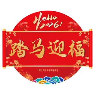 2026新年马年地贴春节装饰场景标示贴布置新年地面贴纸红地贴商场店铺过年氛围场景开门大吉公司过道贴画定制