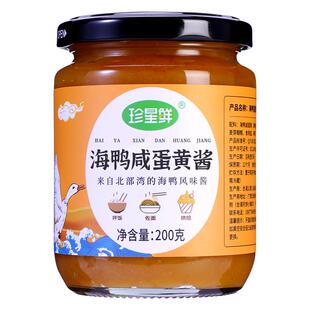 珍星鲜正宗海鸭咸蛋黄酱浓厚拌面拌饭家用三明治沙拉酱流沙蛋黄酱