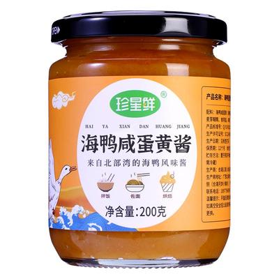 珍星鲜海鸭咸蛋黄酱正宗蛋黄酱