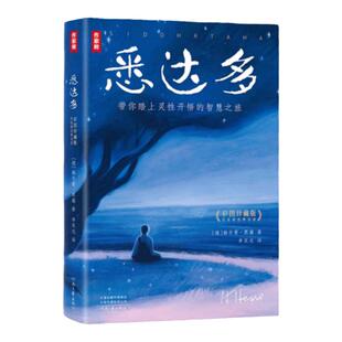 悉达多全译本赫尔曼·黑塞作品复旦教授李双志译自德文原版全新未删节彩插典藏版俞敏洪王芳意公子推荐治愈焦虑的心灵之书正版书籍