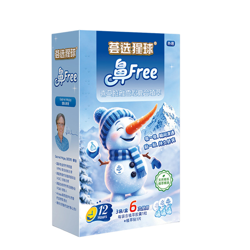 不贴皮肤!3-5分钟通鼻!