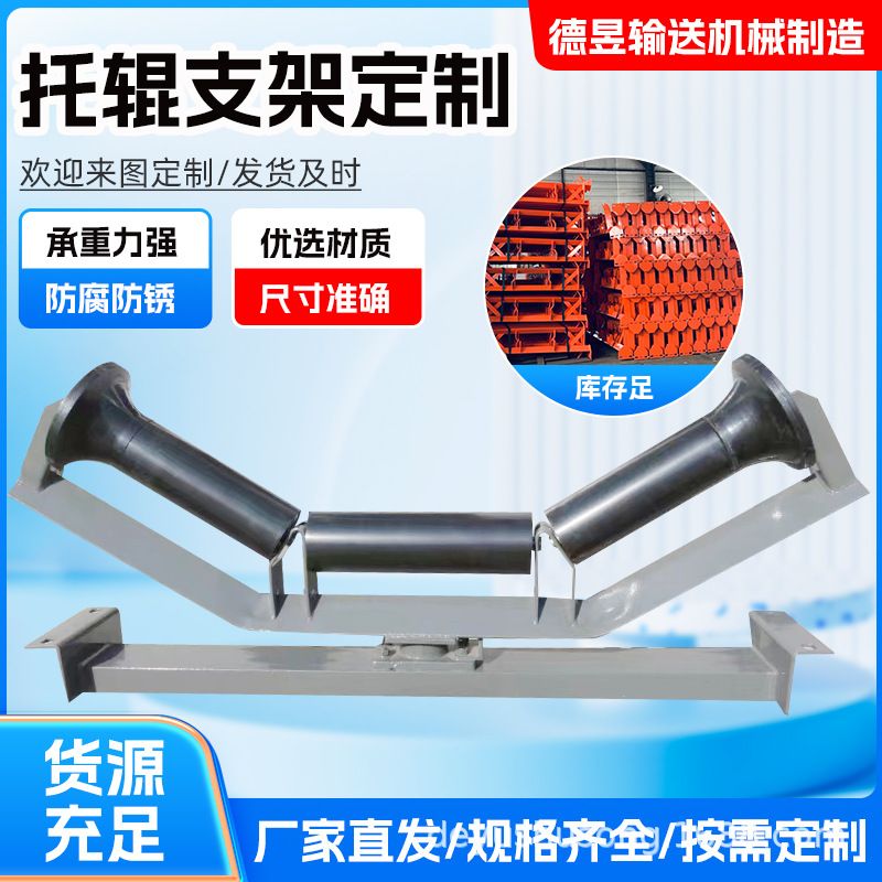 输送机托辊支架无动力滚筒托辊支架输送机配件支架不锈钢托辊支架