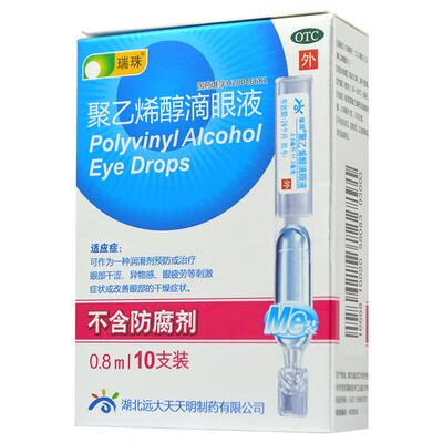 【瑞珠】聚乙烯醇滴眼液0.8ml11.2mg*10支/盒