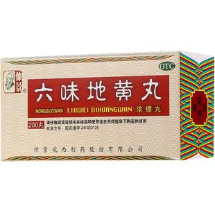 仲景六味地黄丸男女补肾强身肾虚亏药六位地黄丸官方旗舰店正品