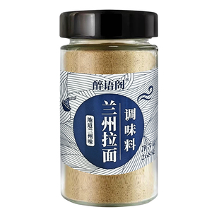 正宗兰州拉面调料门店同款拉面调味料旗舰店汤面馄饨懒人汤料罐装