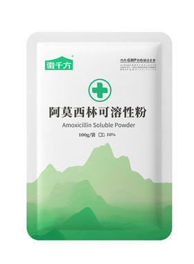 阿莫西林可溶性粉徽千方兽药