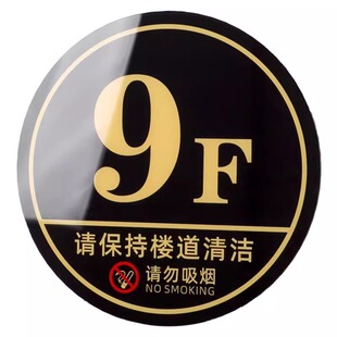 套房楼层号小区楼层楼道门牌号家用宾馆门牌亚克力楼层标识牌电梯数字号码牌楼层提示牌指示牌单元楼栋牌定制