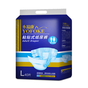 永福康成人纸尿裤老年尿不湿男女老人粘贴式纸尿裤非拉拉裤36片装