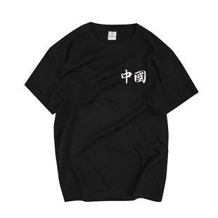 中国潮牌china余文乐短袖T恤男夏季圆领宽松纯棉大码情侣半袖班服