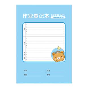 得力学生家庭作业登记本初中生可爱作业笔记一年级小本子登记簿记作业记录记载抄作业本联系本通用作业登记本