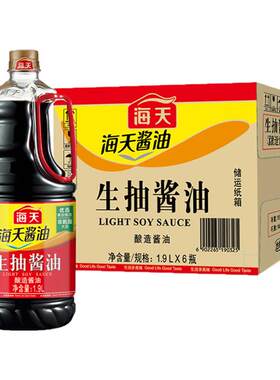 【整箱】海天生抽酱油1.9L*6瓶家用炒菜凉拌提鲜酿造酱调味料商用