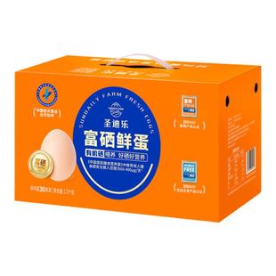 圣迪乐村OMEGA-3鲜鸡蛋可生食无抗生素新鲜鸡蛋20枚礼盒顺丰包邮