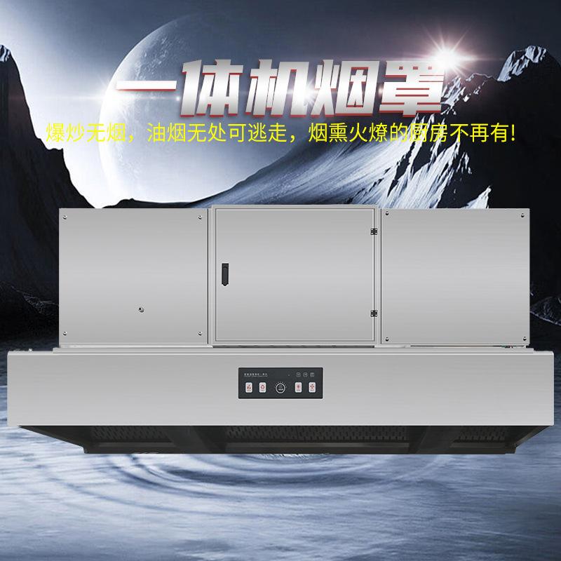 商用油烟净化一体机 饭店厨房不锈钢净化排烟罩 油烟净化一体烟罩