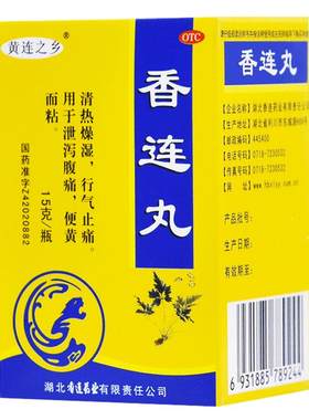 [连乡]香连丸15g*1瓶/盒