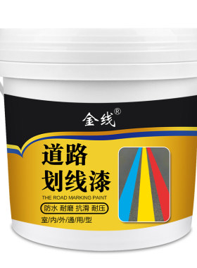 道路停车位划线漆地坪漆黄色油漆