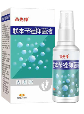 仁峰堂苗先锋联本抑菌液喷剂60ml足部清洁抑菌喷雾