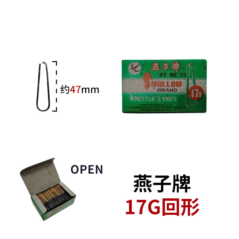 纺织配件工具燕子牌打结刀15g方形美燕牌打结刀13g耳形每盒100把