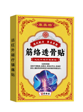 万痛贴膏药贴贴膏老人风湿关节痛膝盖疼痛腿疼关节炎膝关节老寒腿