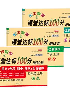 四年级上册测试卷全套