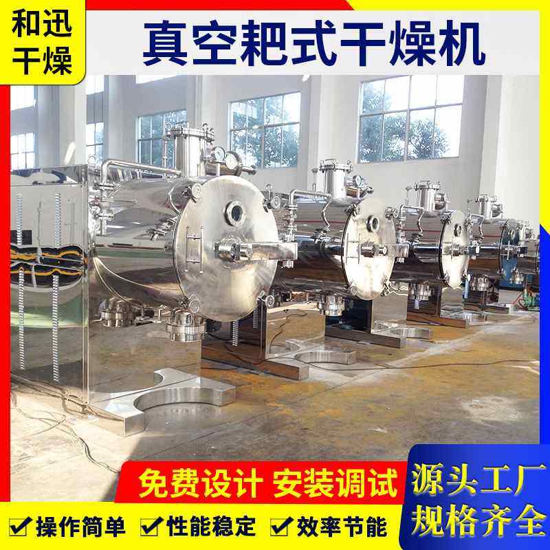 颜料饲料真空耙式干燥机 污泥工业耙式烘干机 化工干燥机,机械设备,干燥机/干燥箱/烘干机,淘宝优惠券,粉丝福利购,淘宝优惠卷