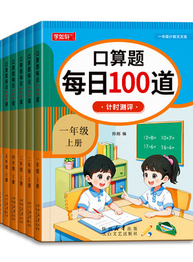 1-6年级口算天天练数学口算题卡
