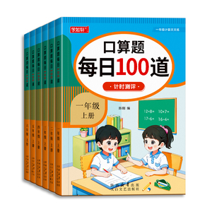 1-6年级口算天天练数学口算题卡
