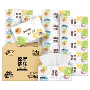 清风就你棉柔抽纸4层加厚餐巾纸整箱实惠卫生纸家用纸巾抽纸ms