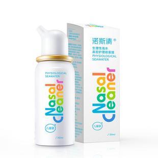 诺斯清鼻腔生理海水冲洗喷雾洗鼻器鼻塞鼻痒流涕上呼吸道感染鼻喷