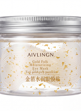 美容院产品保湿蚕丝细纹眼膜贴