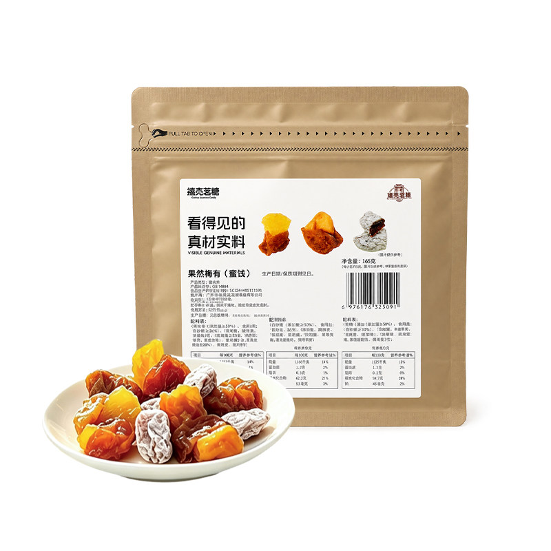 梅子果干蜜饯青梅抱葡萄