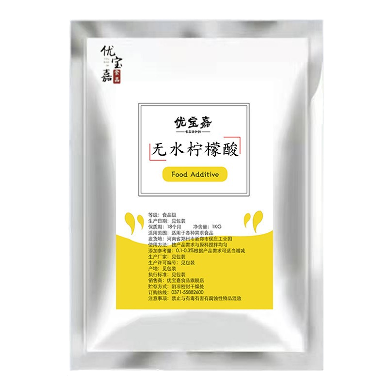 食品级无水柠檬酸果汁酸度调节剂