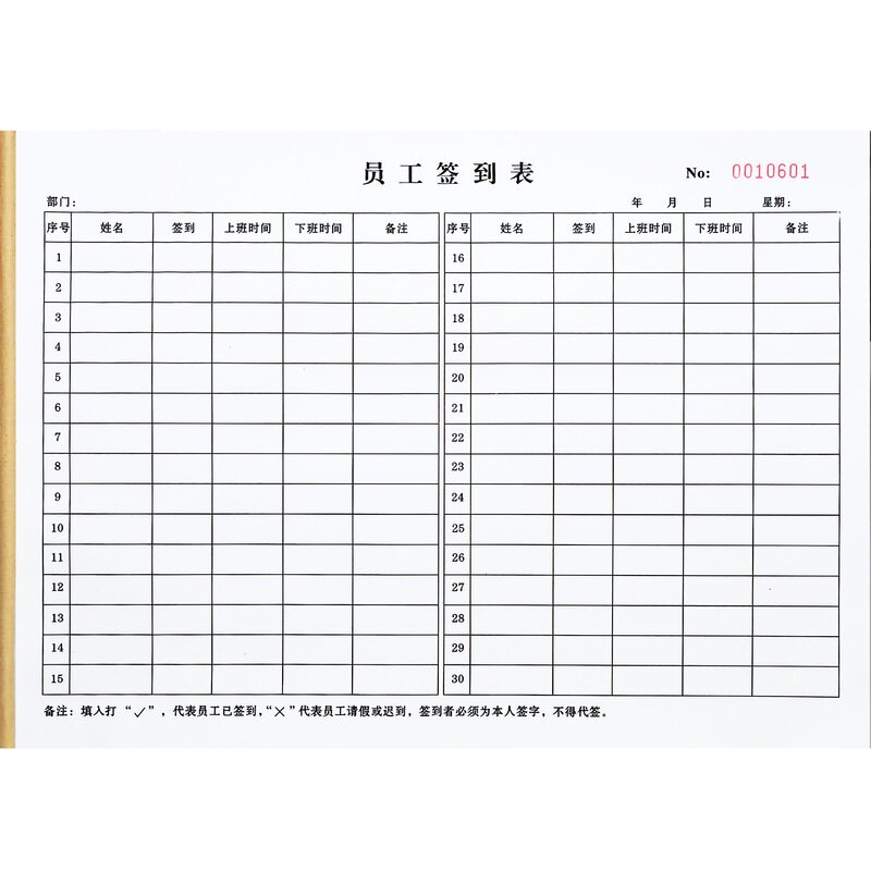 员工上下班签到表记工本考勤