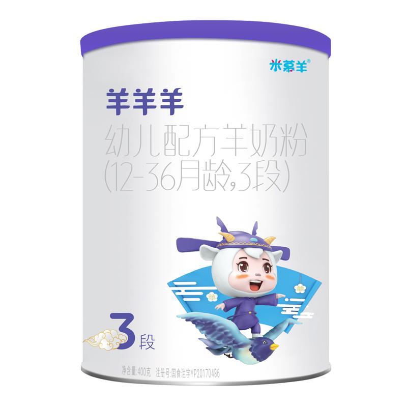 羊羊羊羊奶粉婴幼儿羊奶粉3段宝宝羊奶粉三段新西兰试用装400g
