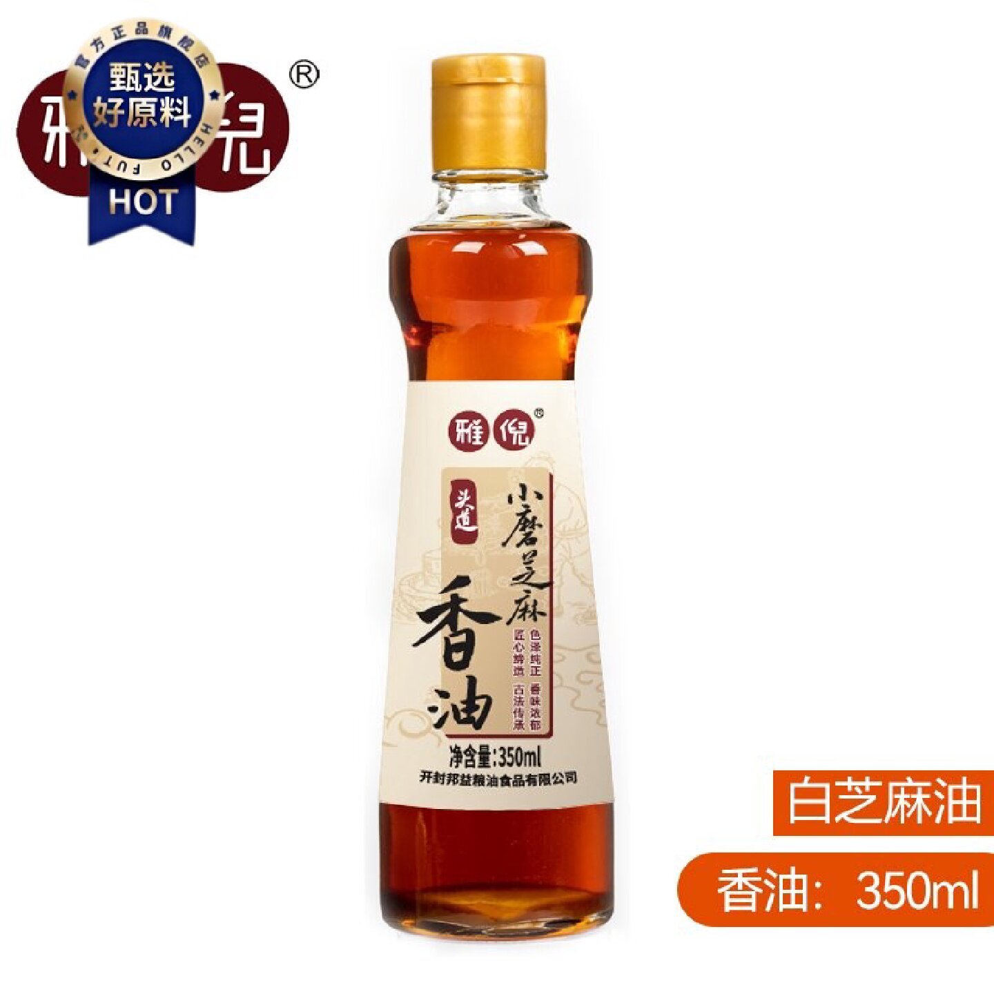 雅倪正宗小磨香油纯正浓香芝麻油拌菜煲汤蘸料家用宿舍学生学校