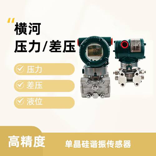 议价横河川仪差压变送器EJA110E压力差压变送器常规型号假一赔十