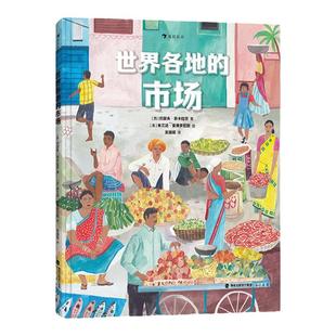 浪花朵朵正版 世界各地的市场 40多个奇特的市场 7岁以上地理历史菜市场集市商贩摊位少儿科普百科 后浪童书