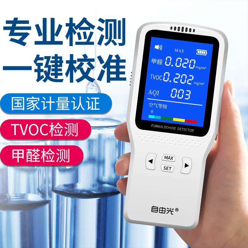 甲醛检测仪器高精度新房测专业纸家用盒室内空气质量测试仪甲醛剂