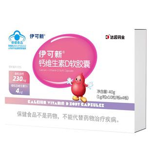 伊可新儿童钙维生素D软胶囊宝宝补钙片青少年vd成人孕妇碳酸钙d3