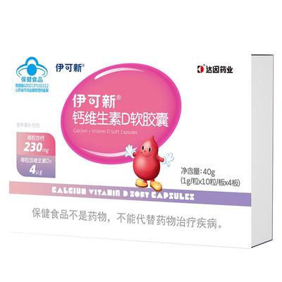 伊可新儿童钙维生素D软胶囊宝宝补钙片青少年vd成人孕妇碳酸钙d3