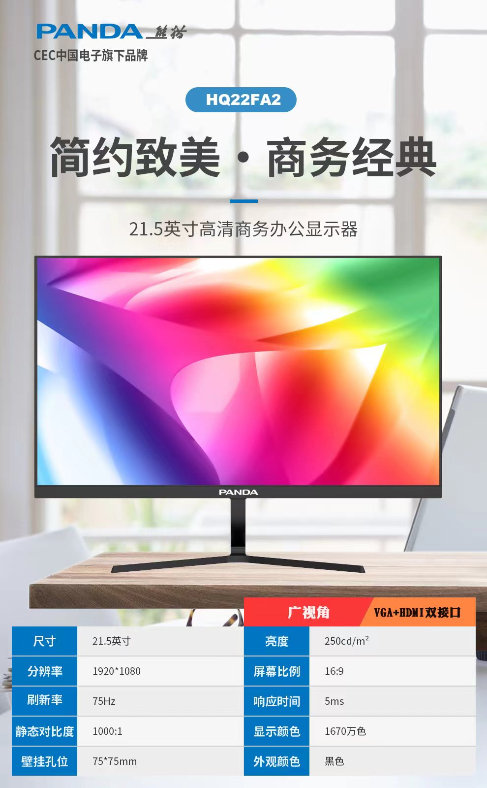 全新熊猫PANDA21.5寸高清液晶显示器P22FB2/HQ22FA2可壁挂VGAHDMI