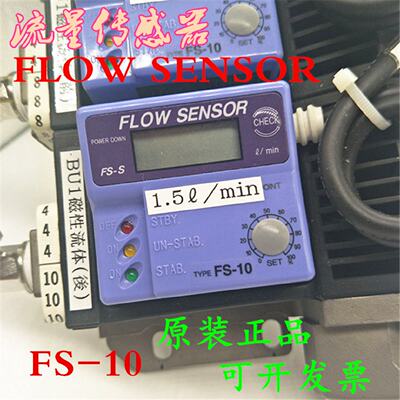 议价RGL JOINT流量传感器 FLOW SENSOR FS-10 流量计
