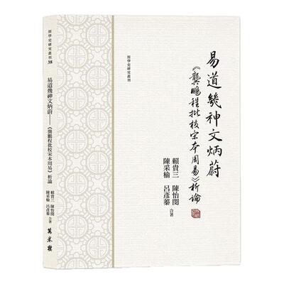 易道几神文炳蔚/赖贵三、陈怡闵