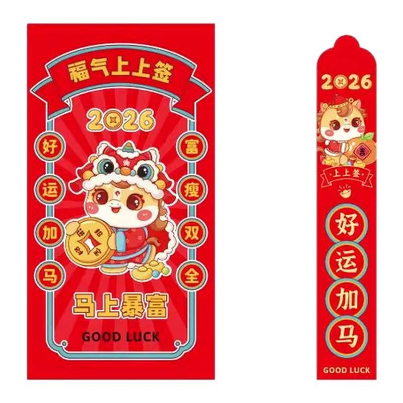 2026年新年红包马年抽签红包