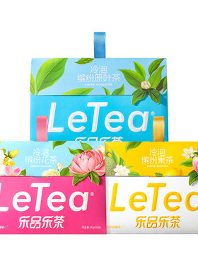 【赵露思同款】缤纷冷泡茶任选