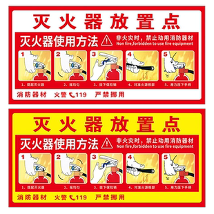 灭火器放置点标识牌使用方法贴纸消防标识标牌消防栓消火栓柜门贴纸常闭式防火门标识消防器材使用说明指示牌