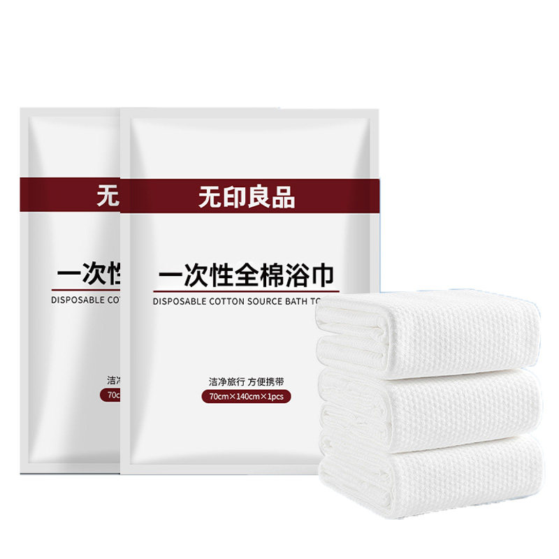 无印良品一次性浴巾棉柔舒适