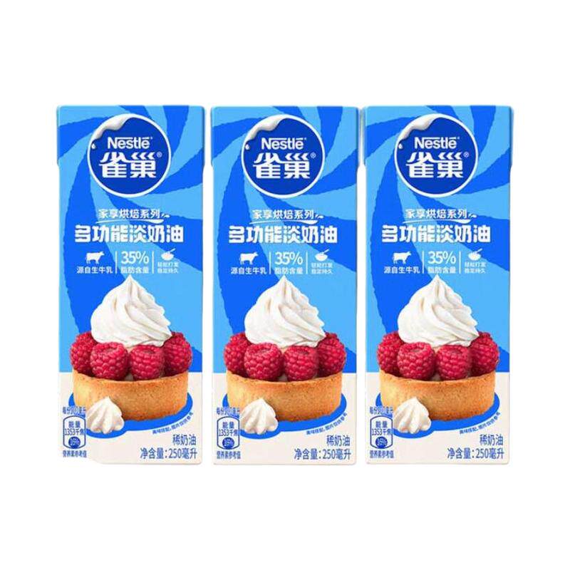 雀巢淡奶油250ml淡奶油整箱家用烘焙原料稀奶油动物奶油易打发